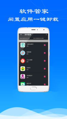 手機管家 您的隨身智能安全衛士